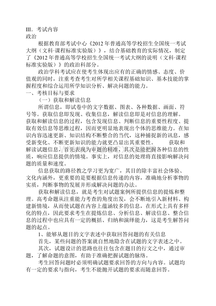 高考考试说明课程标准实验版文科综合.docx_第2页