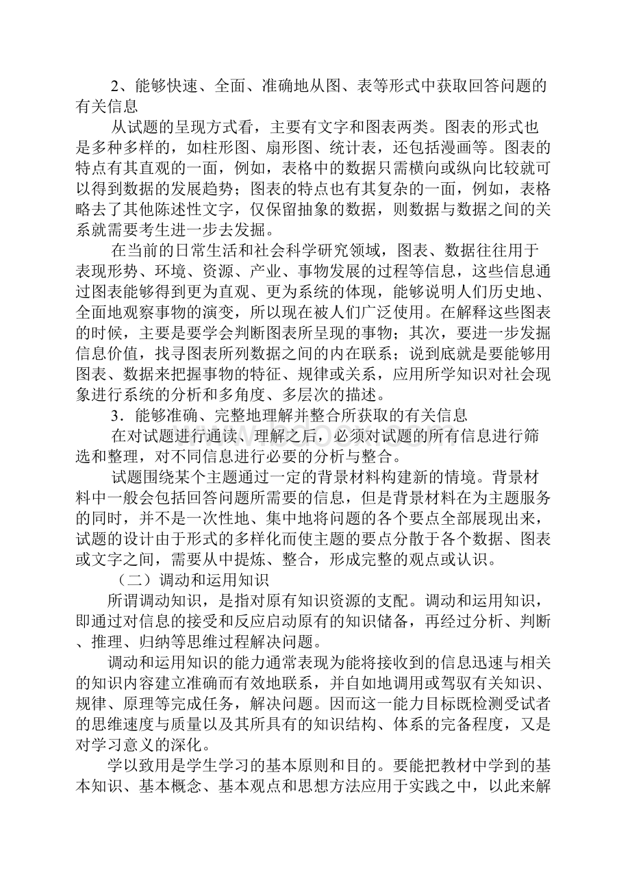 高考考试说明课程标准实验版文科综合.docx_第3页