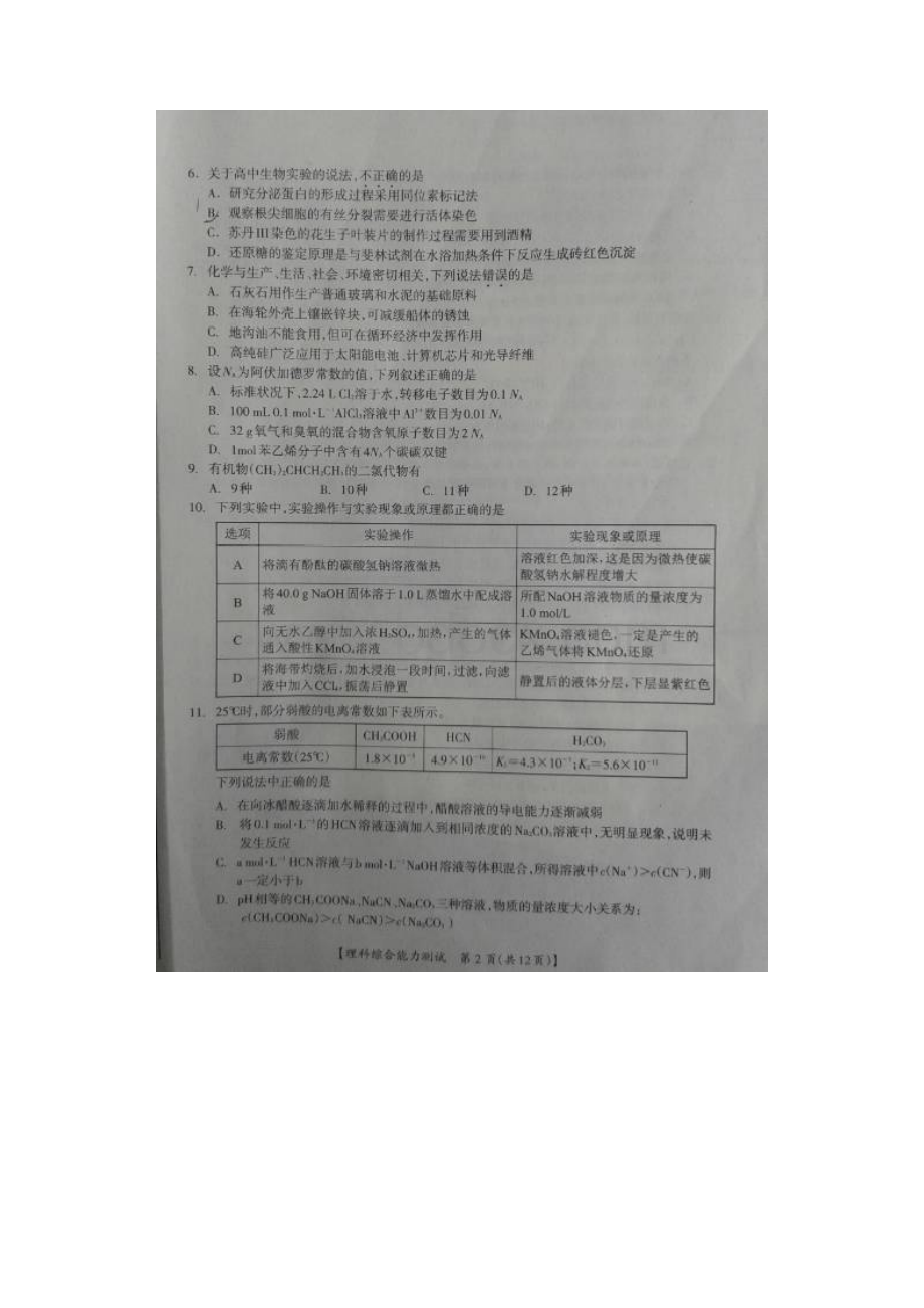 广西省桂林市防城港市届高三联合调研考试理综试题 扫描版.docx_第3页