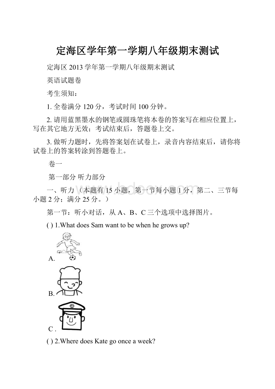 定海区学年第一学期八年级期末测试.docx_第1页