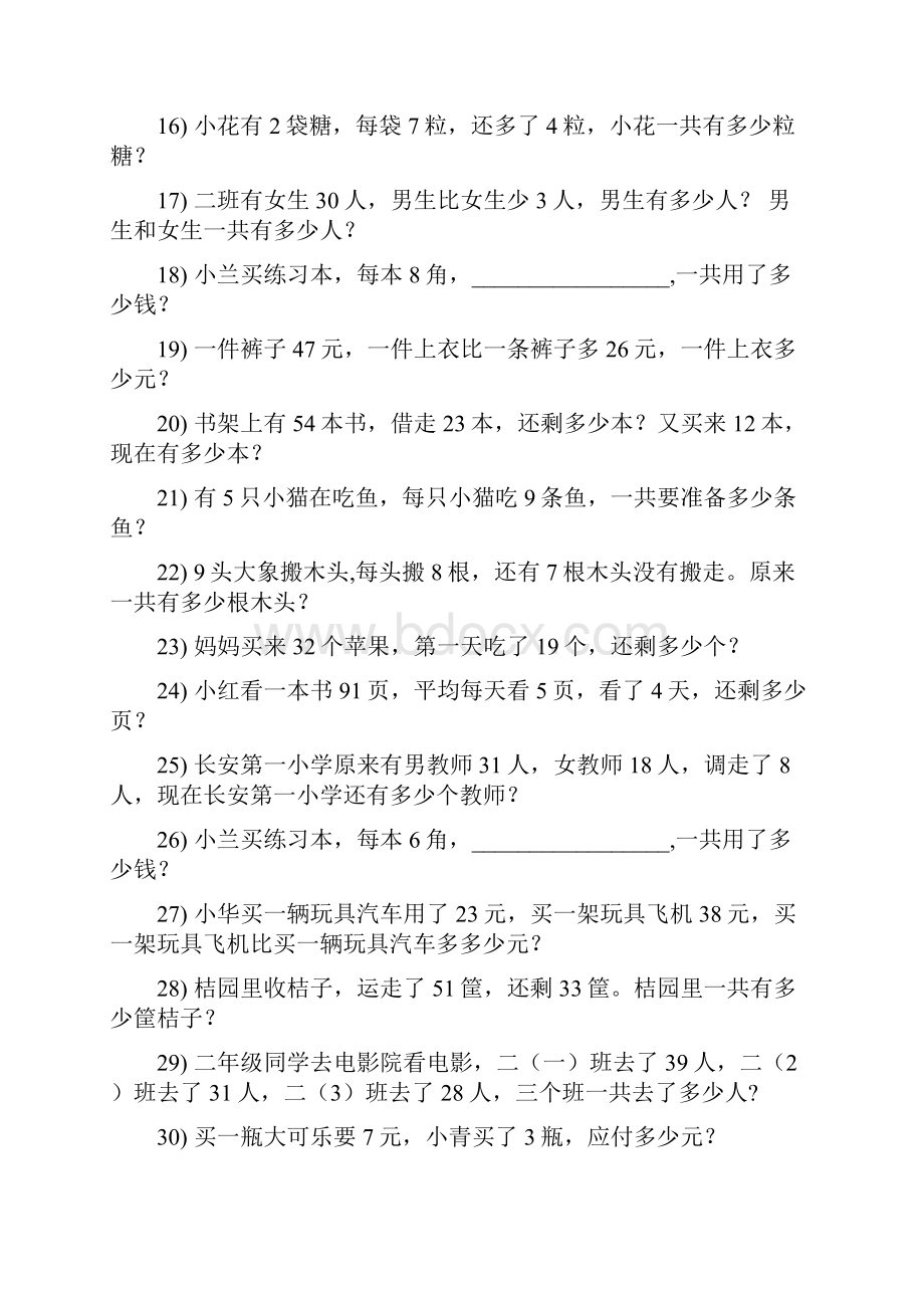 小学二年级数学上册期末专项复习资料解决问题 479.docx_第2页