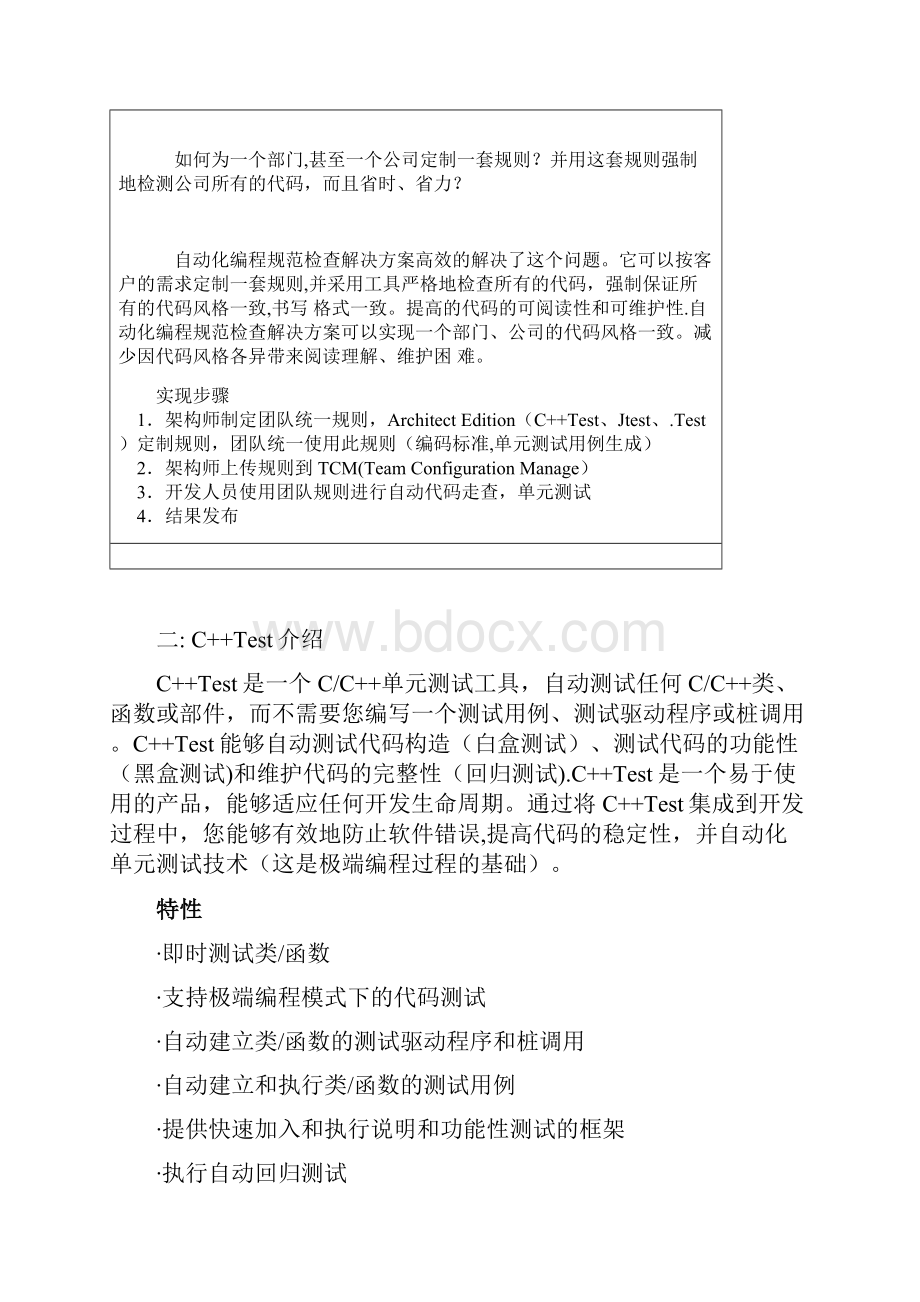 自动化测试解决方案和工具.docx_第2页