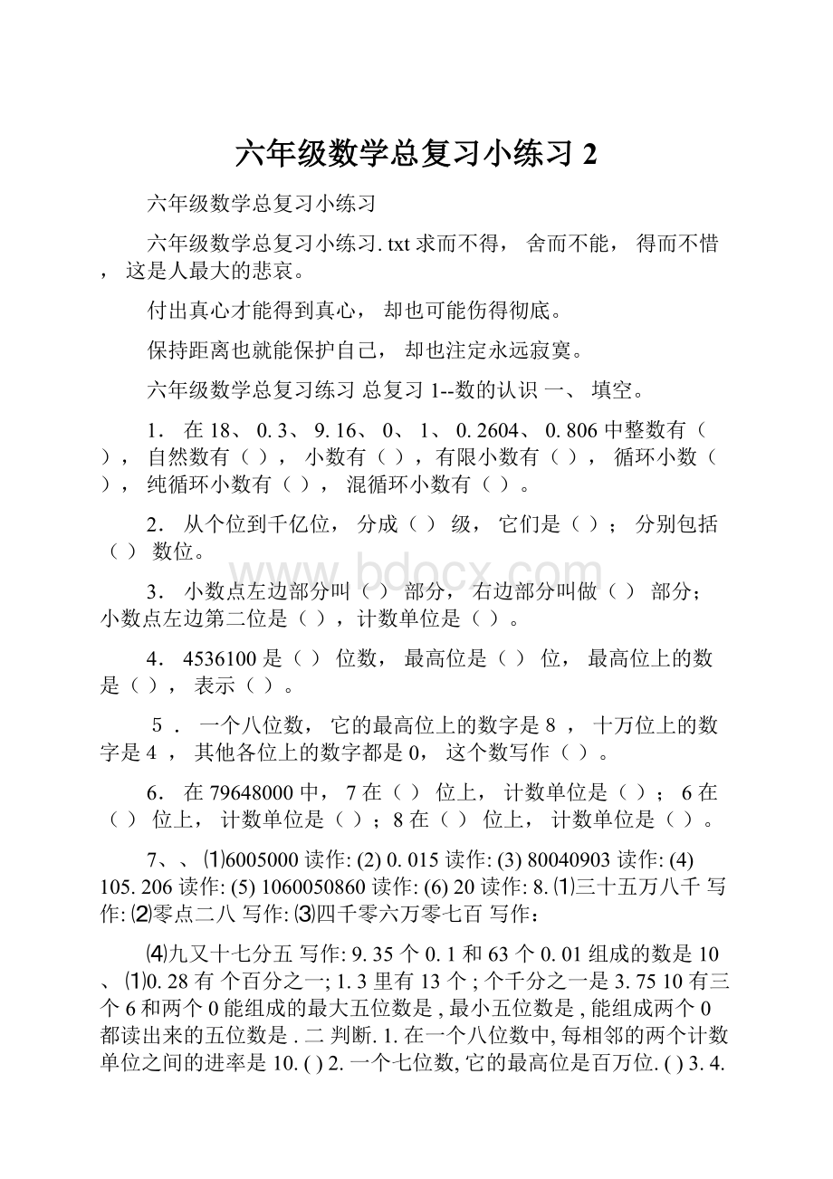 六年级数学总复习小练习2.docx_第1页