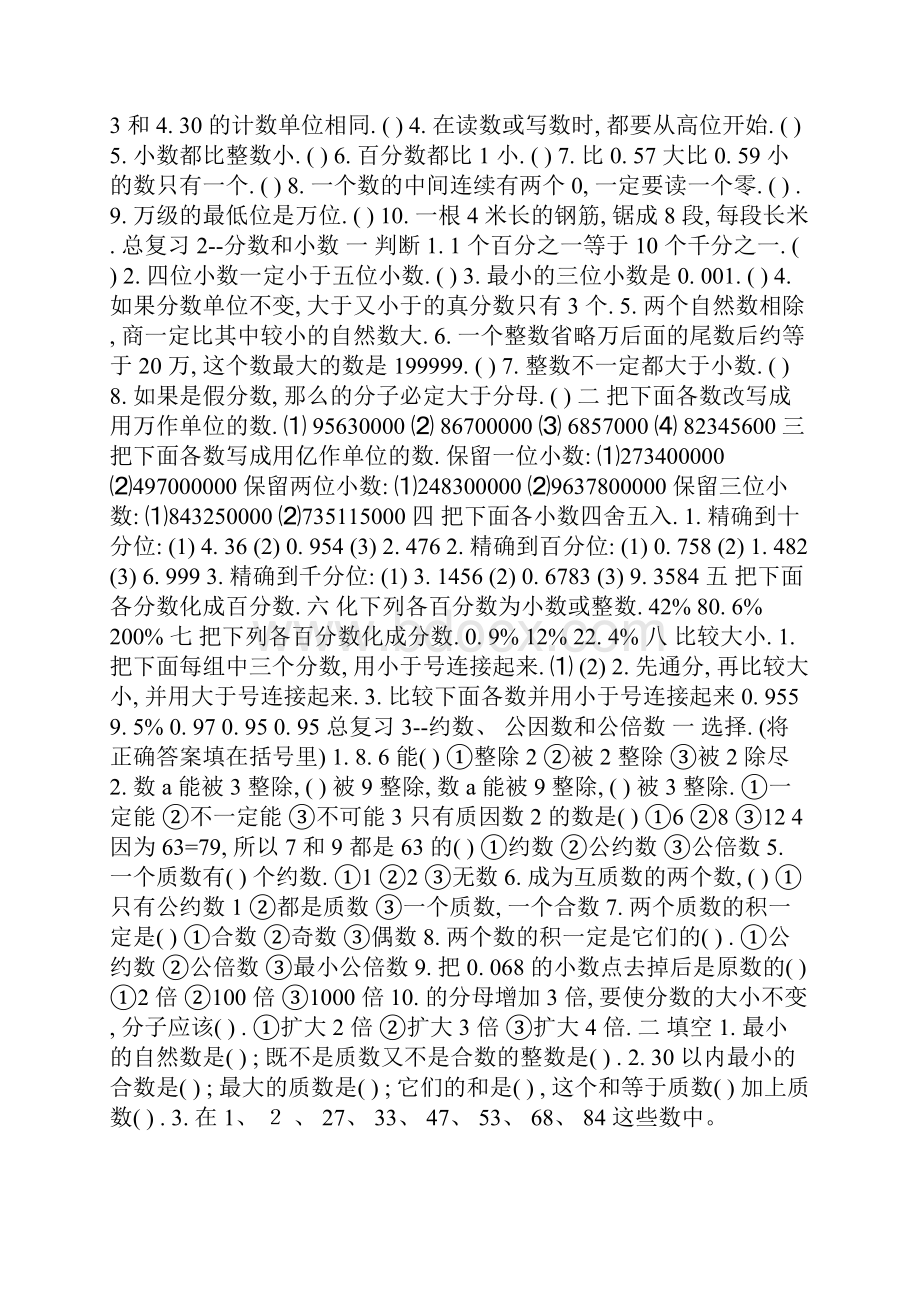 六年级数学总复习小练习2.docx_第2页