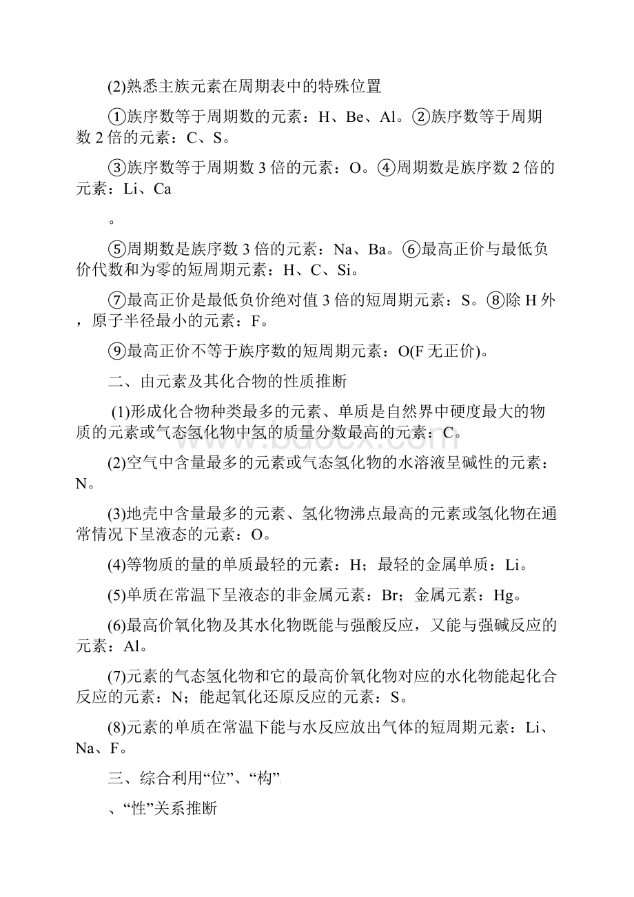 元素推断题解答技巧.docx_第2页