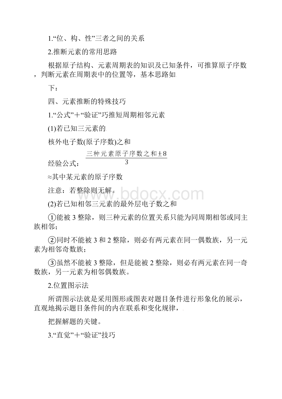 元素推断题解答技巧.docx_第3页