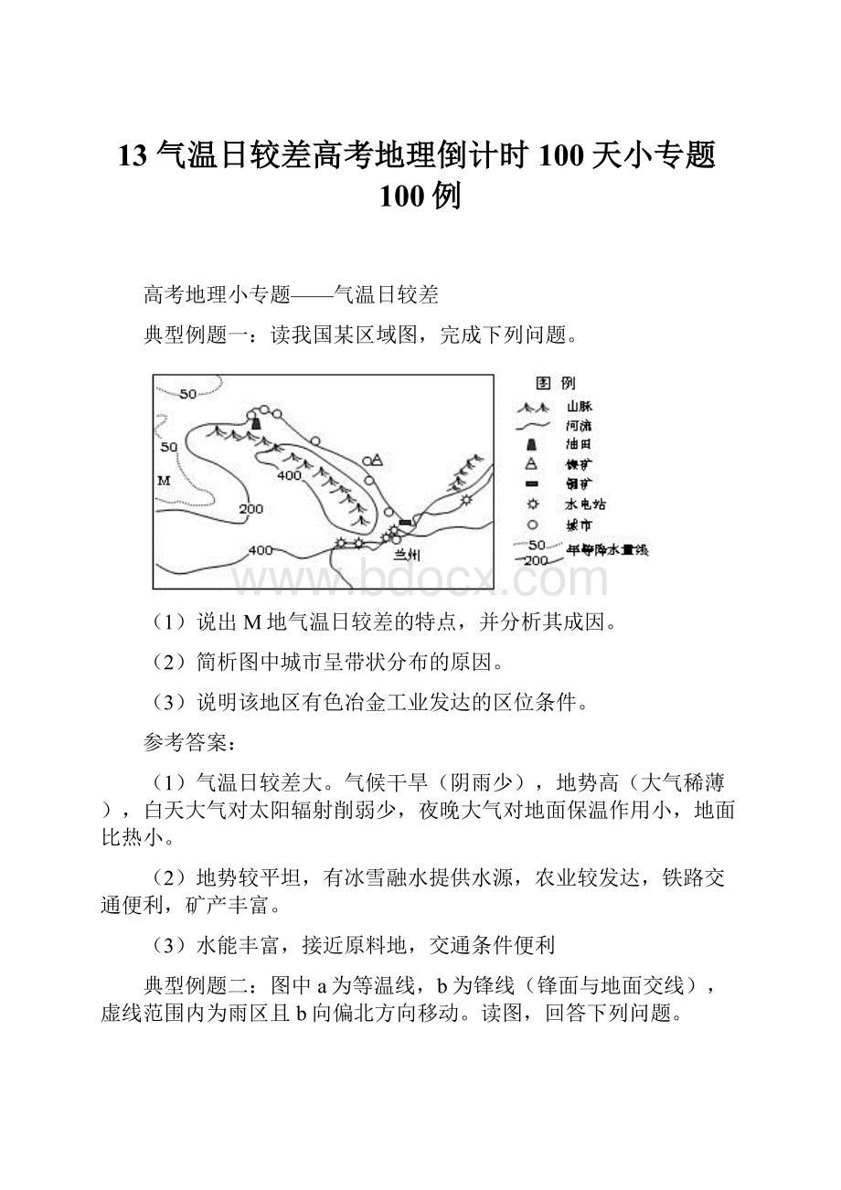 13 气温日较差高考地理倒计时100天小专题100例.docx