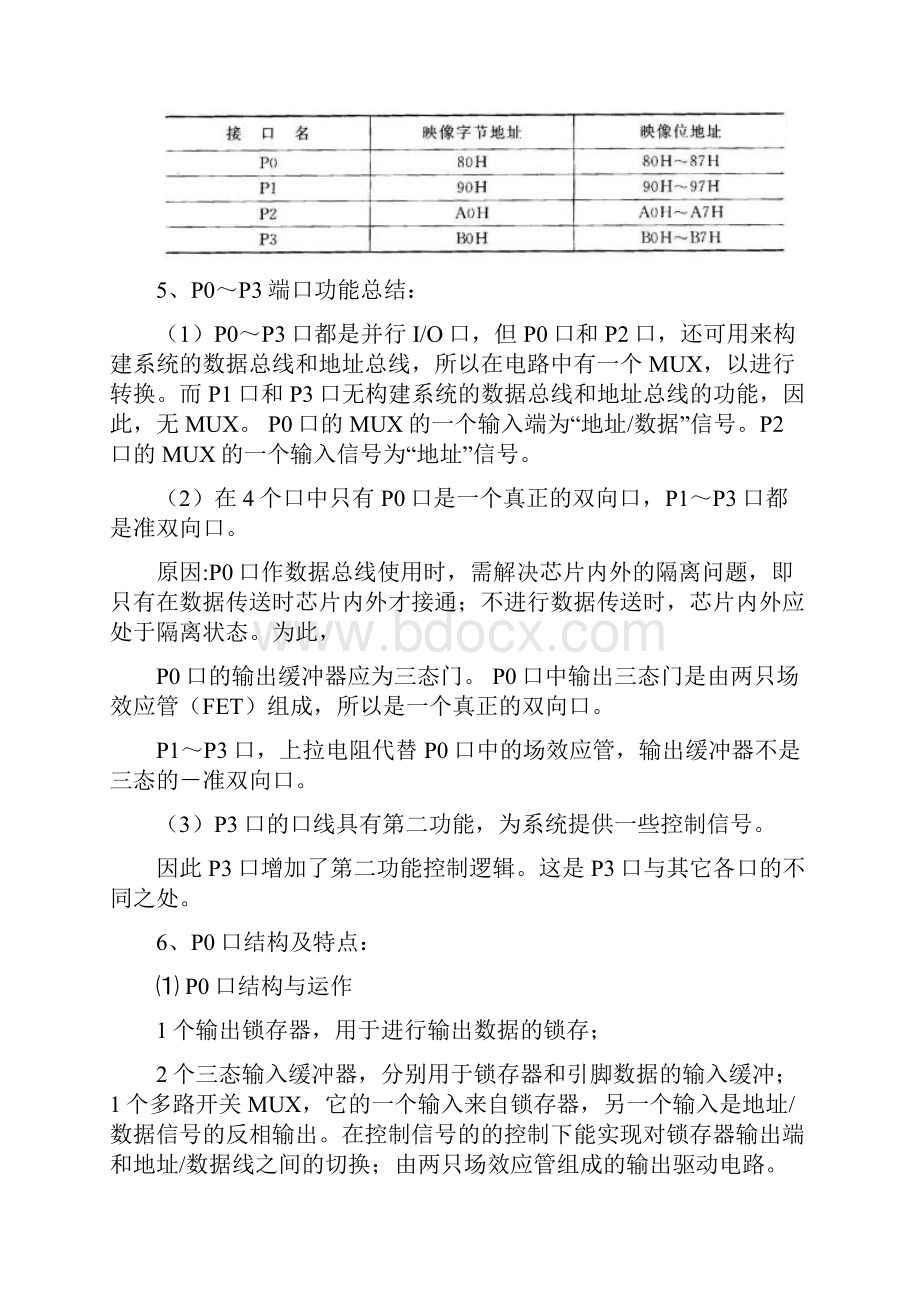 2单片机IO口控制实验实验报告.docx_第3页