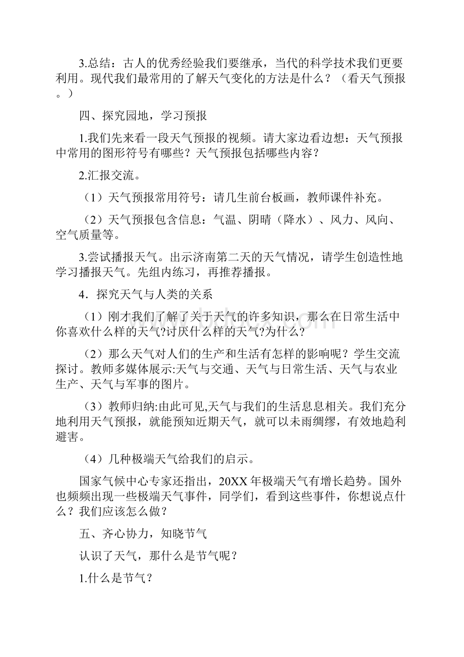 六年级环境教育教案山东科学技术出版社.docx_第3页