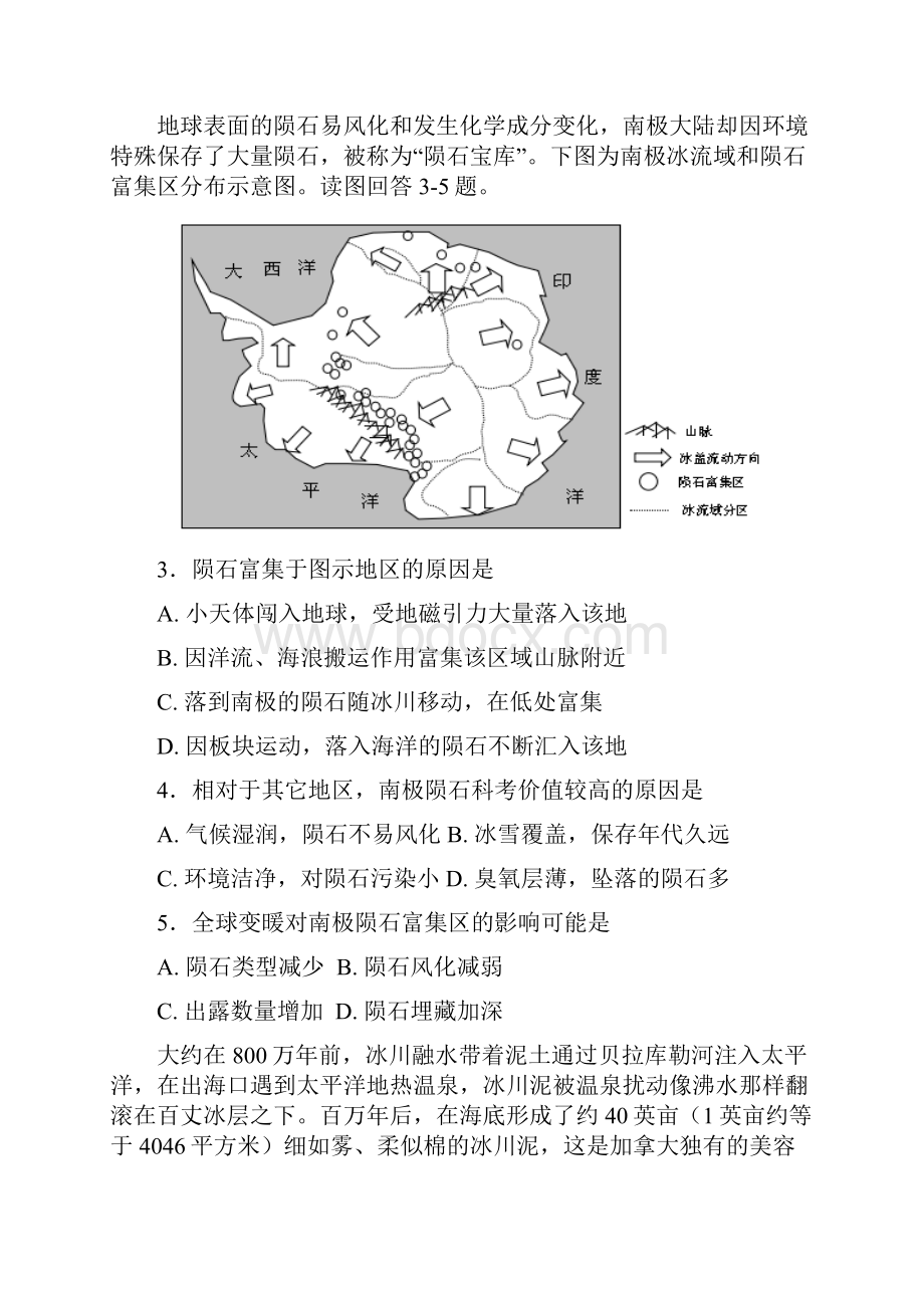 湖北省荆荆襄宜四地七校考试联盟届高三地理联考试题80349.docx_第2页