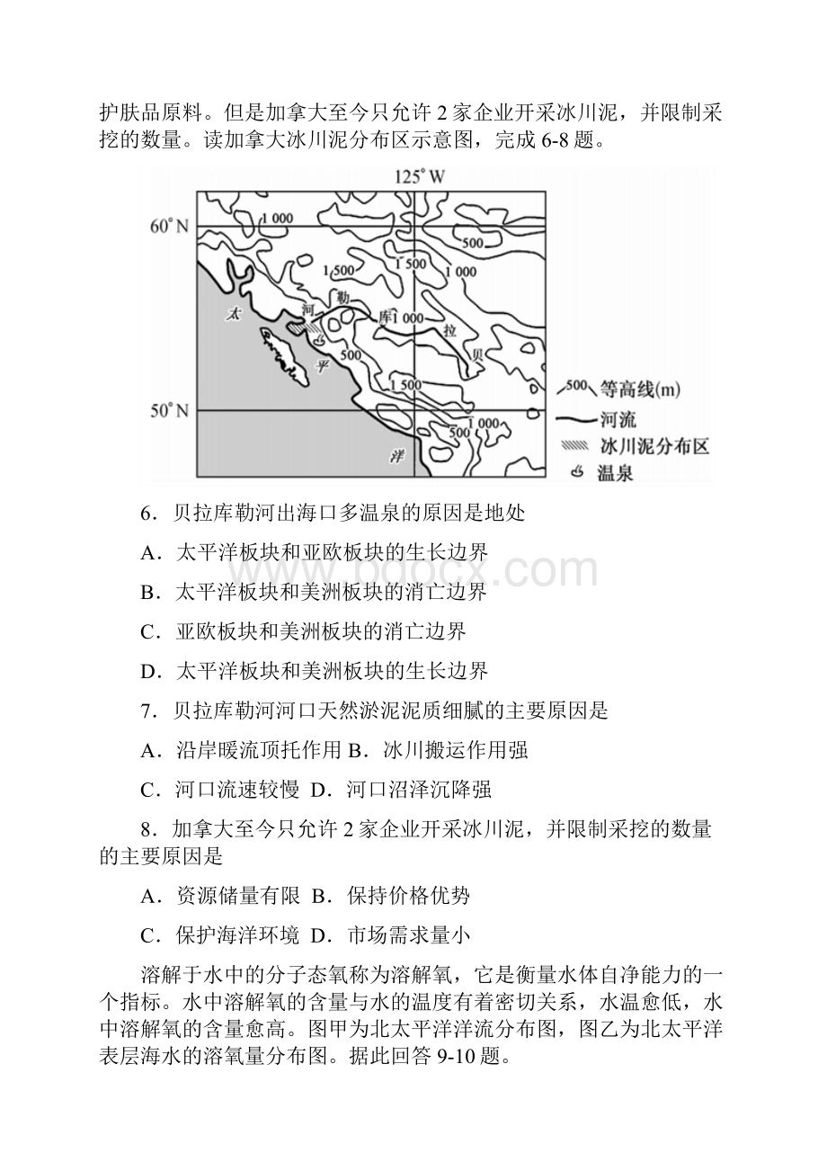 湖北省荆荆襄宜四地七校考试联盟届高三地理联考试题80349.docx_第3页