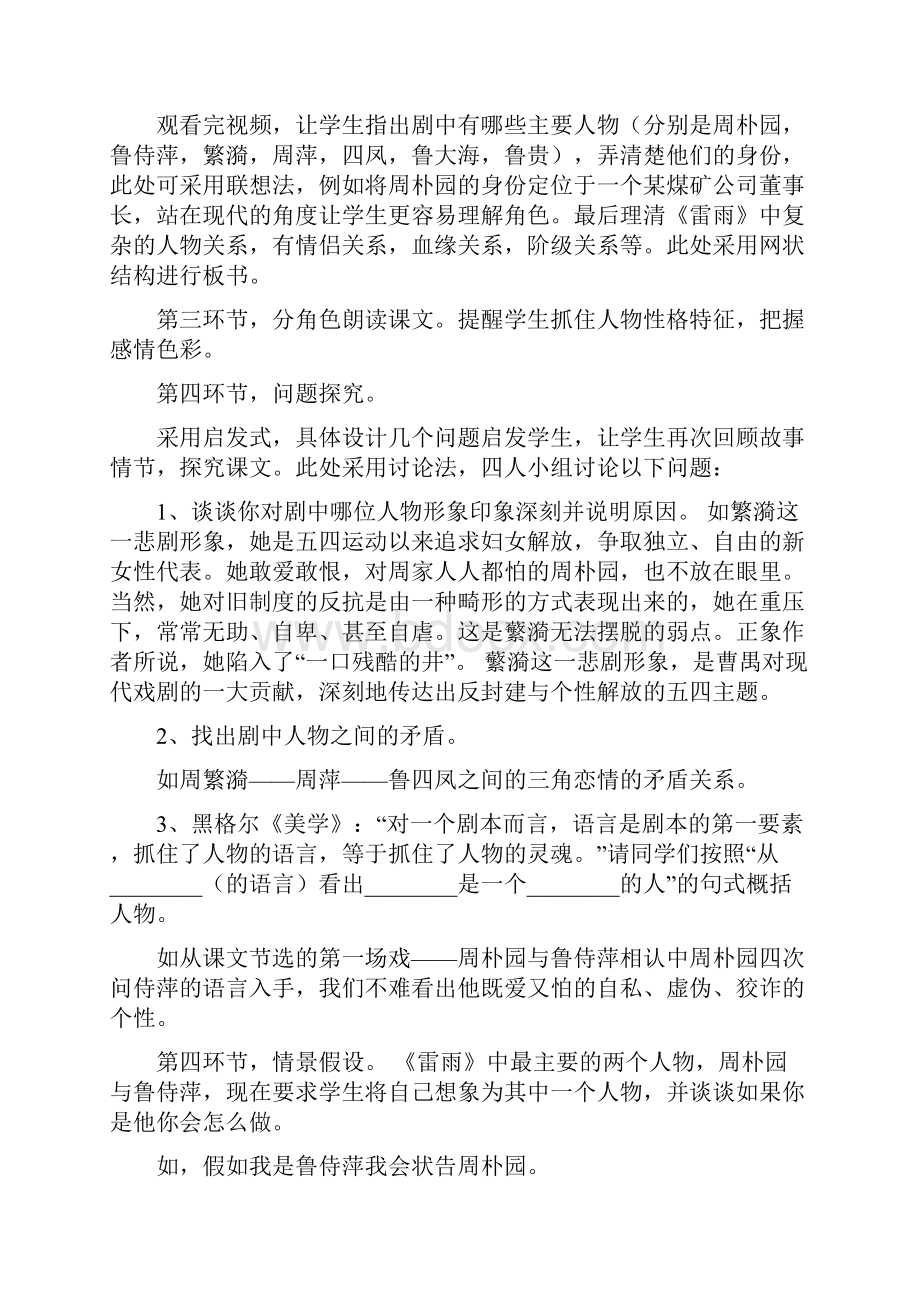 教师资格证考试说课稿.docx_第3页