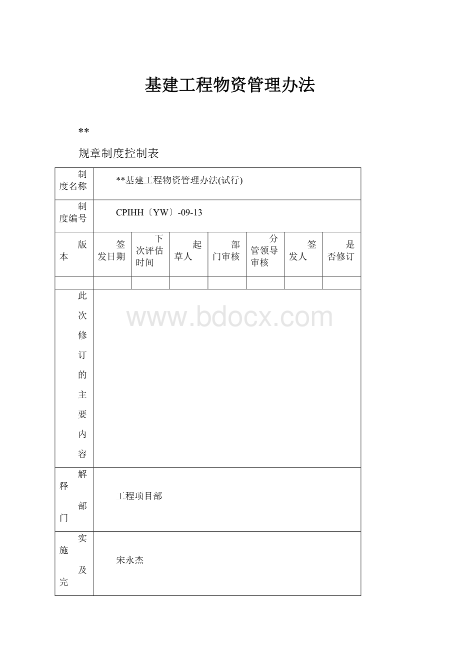 基建工程物资管理办法.docx_第1页