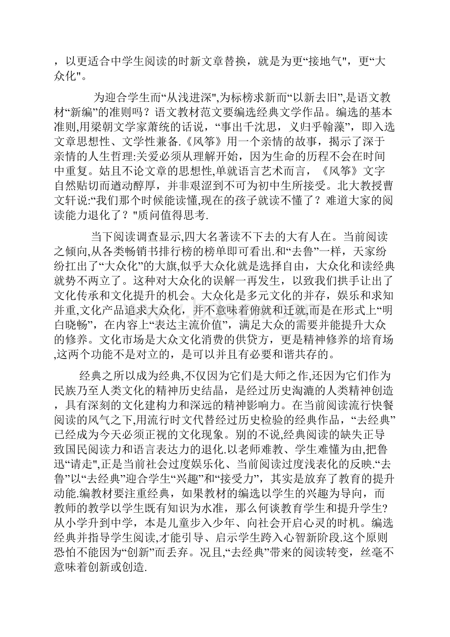 山东省枣庄市最新高三高考模拟语文word版.docx_第3页