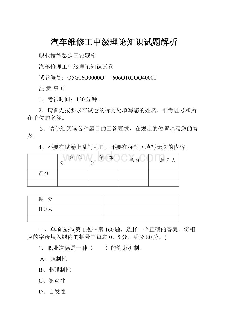 汽车维修工中级理论知识试题解析.docx