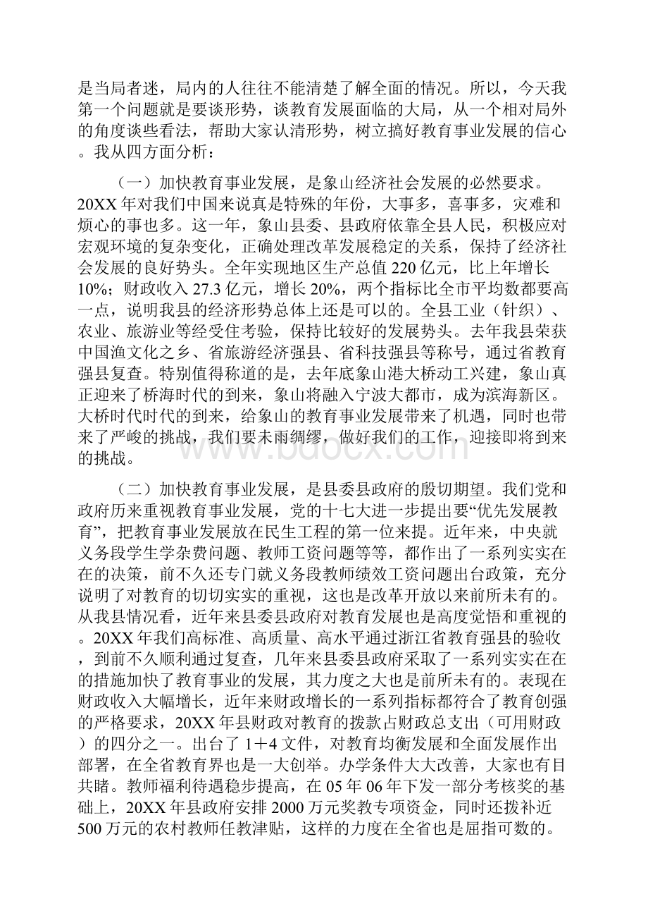 在全县教育工作会议上的讲话.docx_第2页