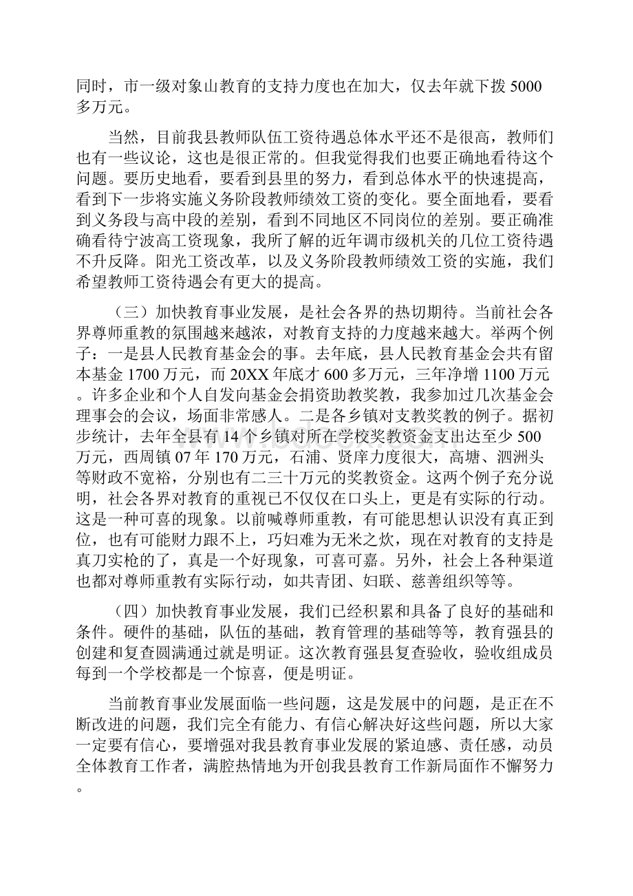 在全县教育工作会议上的讲话.docx_第3页