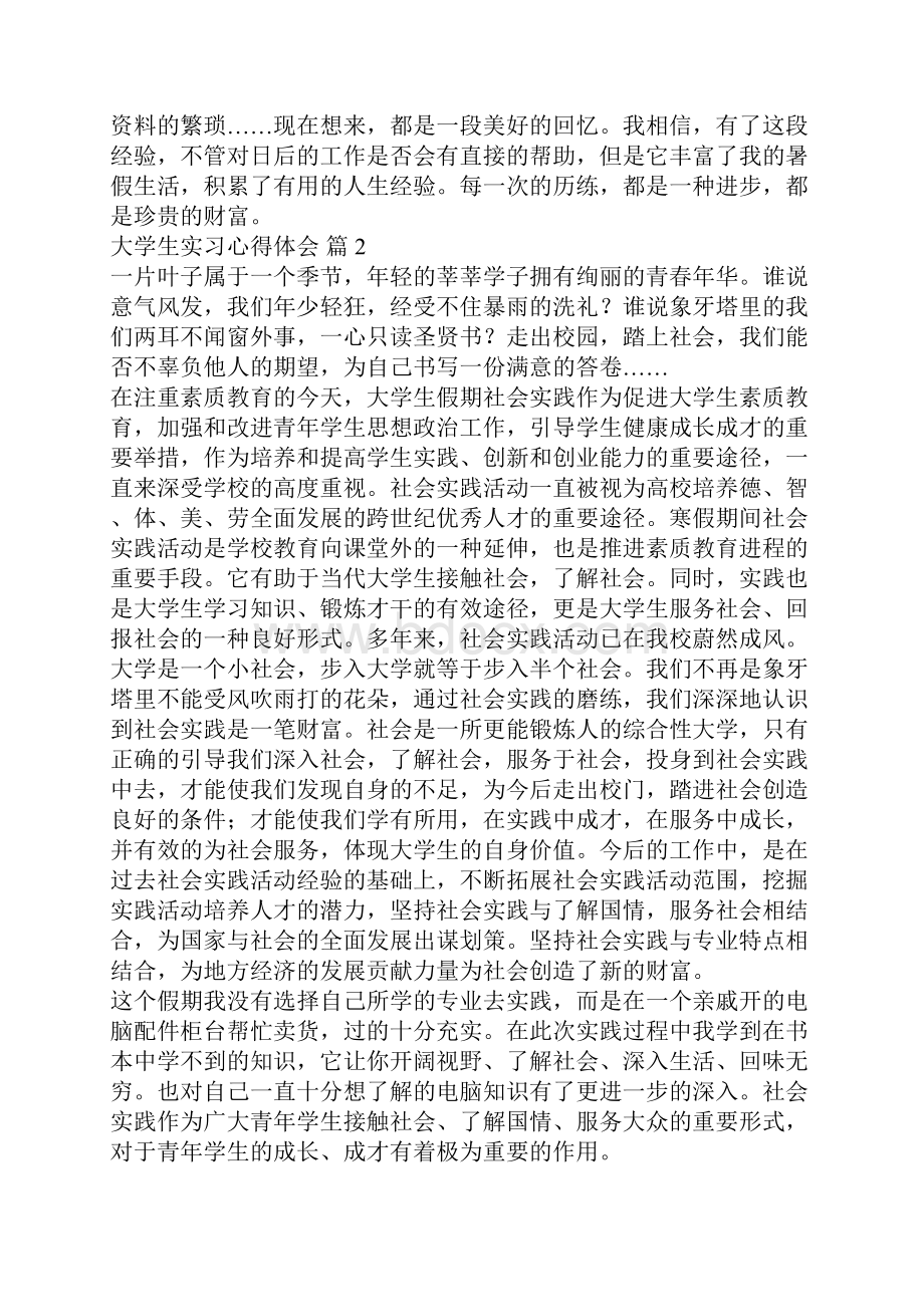 大学生实习心得体会范文10篇.docx_第2页