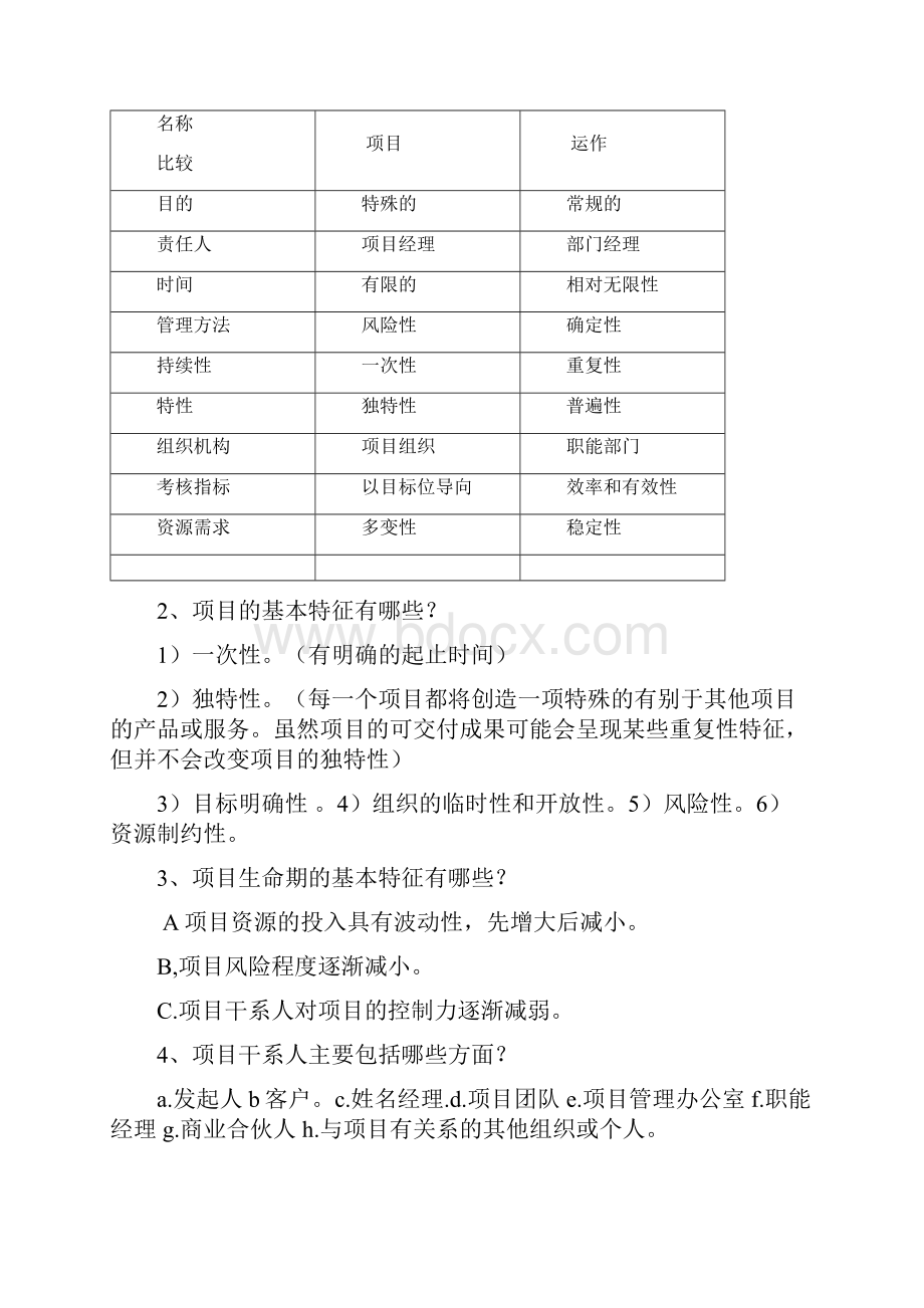 项目管理期末复习选择题汇总汇总.docx_第3页