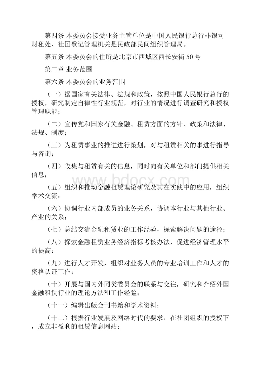 中国金融学会租赁业委员会章程草案制度范本格式.docx_第2页