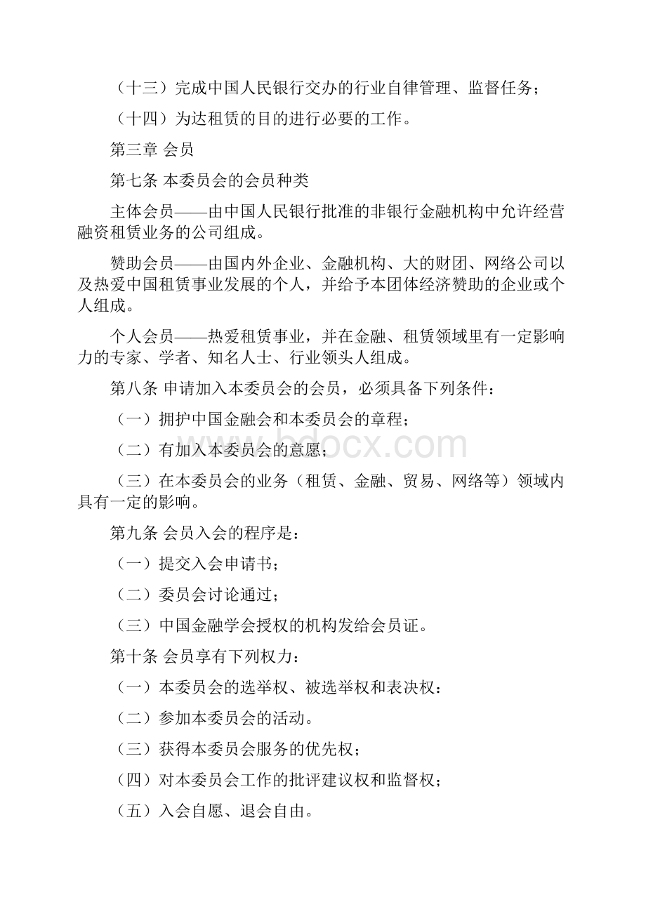 中国金融学会租赁业委员会章程草案制度范本格式.docx_第3页