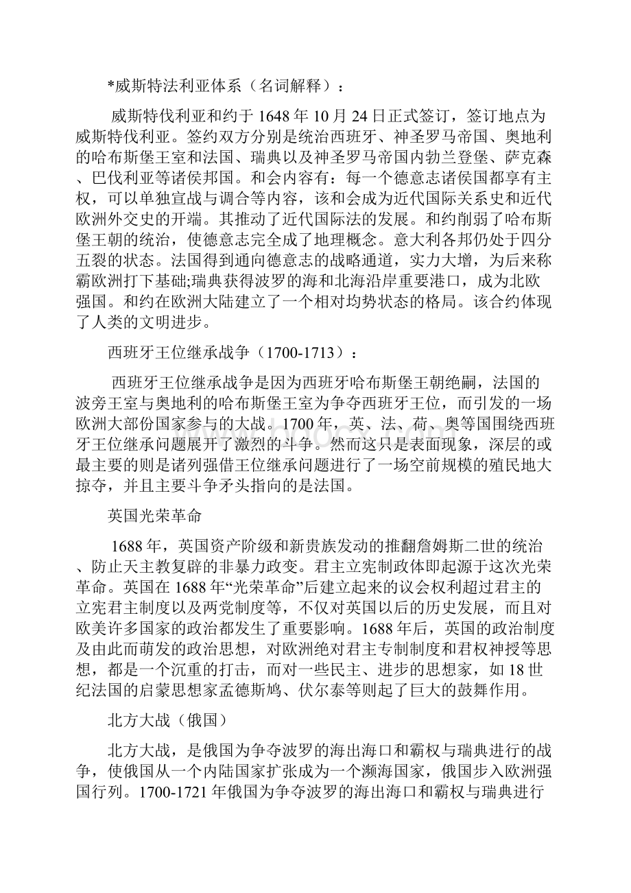 自制国关史复习.docx_第2页