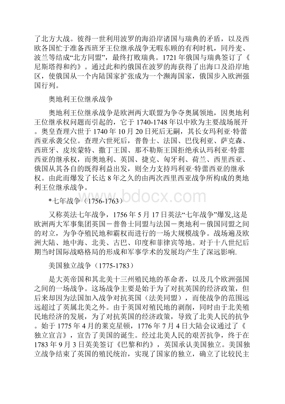 自制国关史复习.docx_第3页