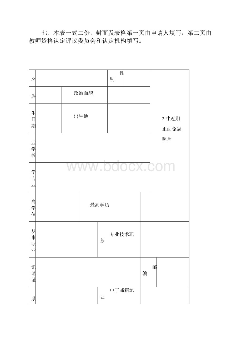 教师资格证认定申请表样本.docx_第2页