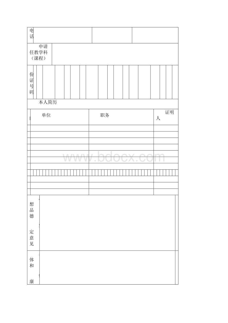 教师资格证认定申请表样本.docx_第3页