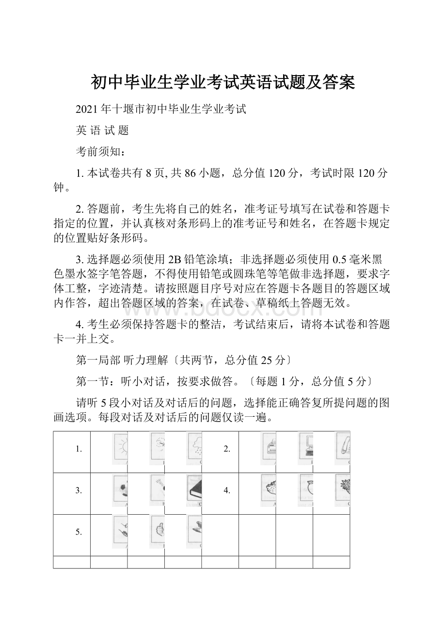 初中毕业生学业考试英语试题及答案.docx