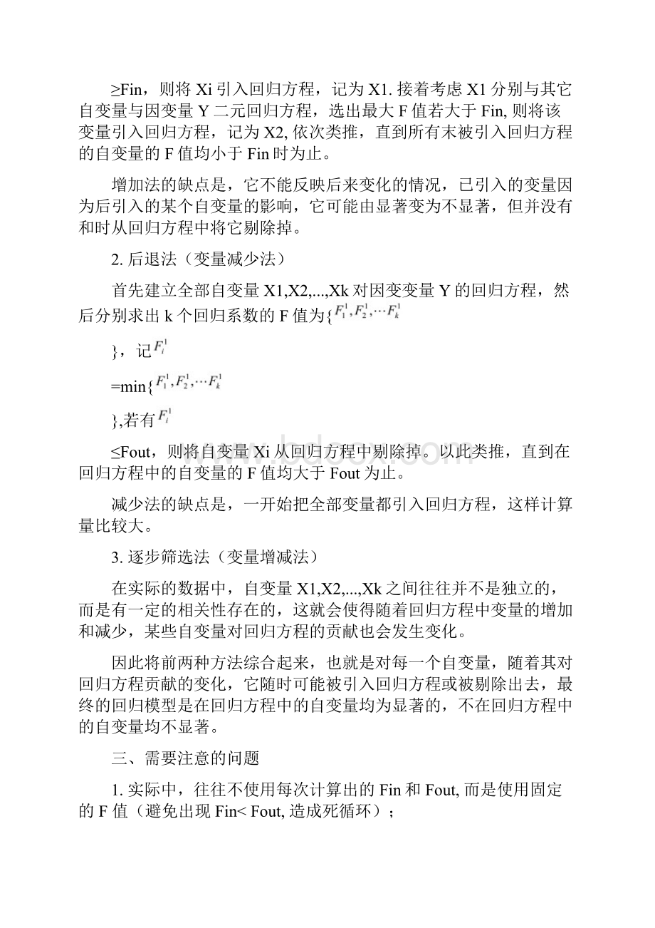 SAS学习系列逐步回归.docx_第2页