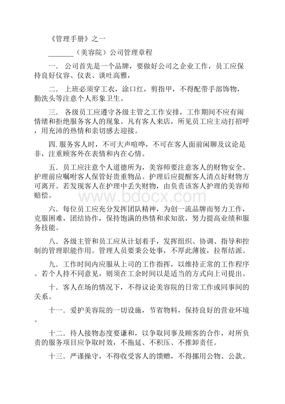 成功美容院经营管理规范.docx_第2页