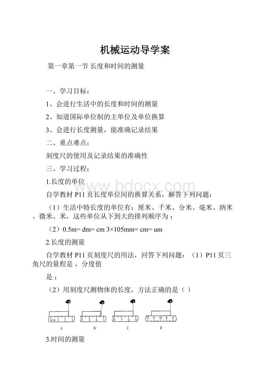 机械运动导学案.docx