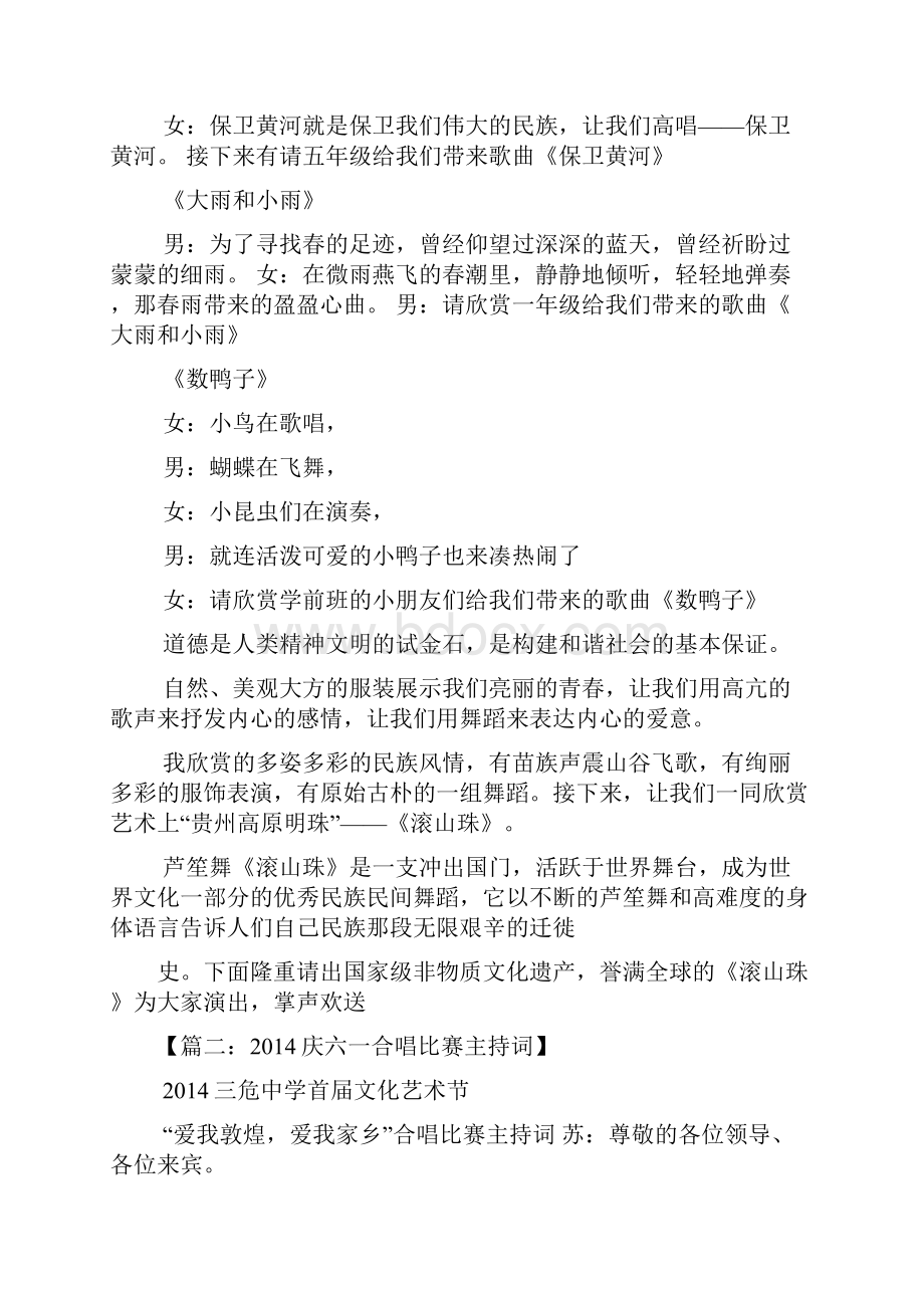 六一合唱比赛主持词.docx_第3页