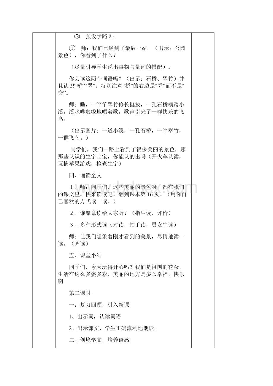 部编版二年级语文上册第二单元教案表格式.docx_第3页