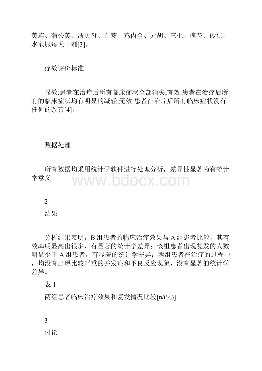 胃镜下氩气刀联合中药治疗糜烂性胃炎.docx_第3页