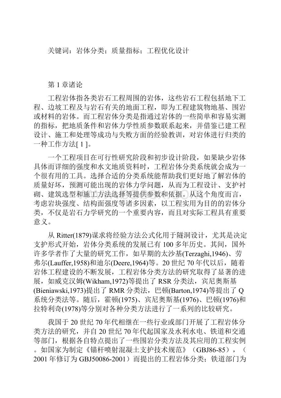 工程岩体分类方法及其意义的探讨.docx_第2页