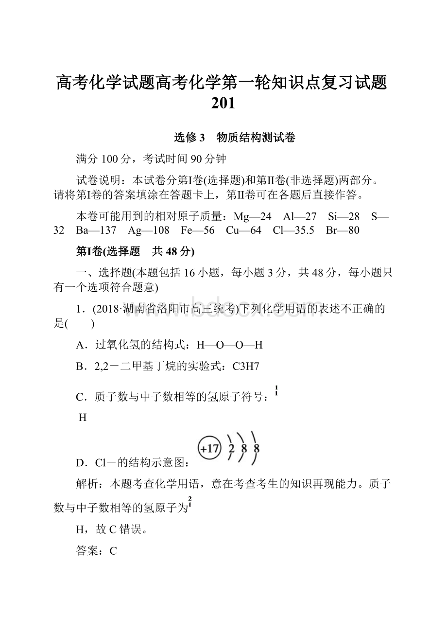 高考化学试题高考化学第一轮知识点复习试题201.docx