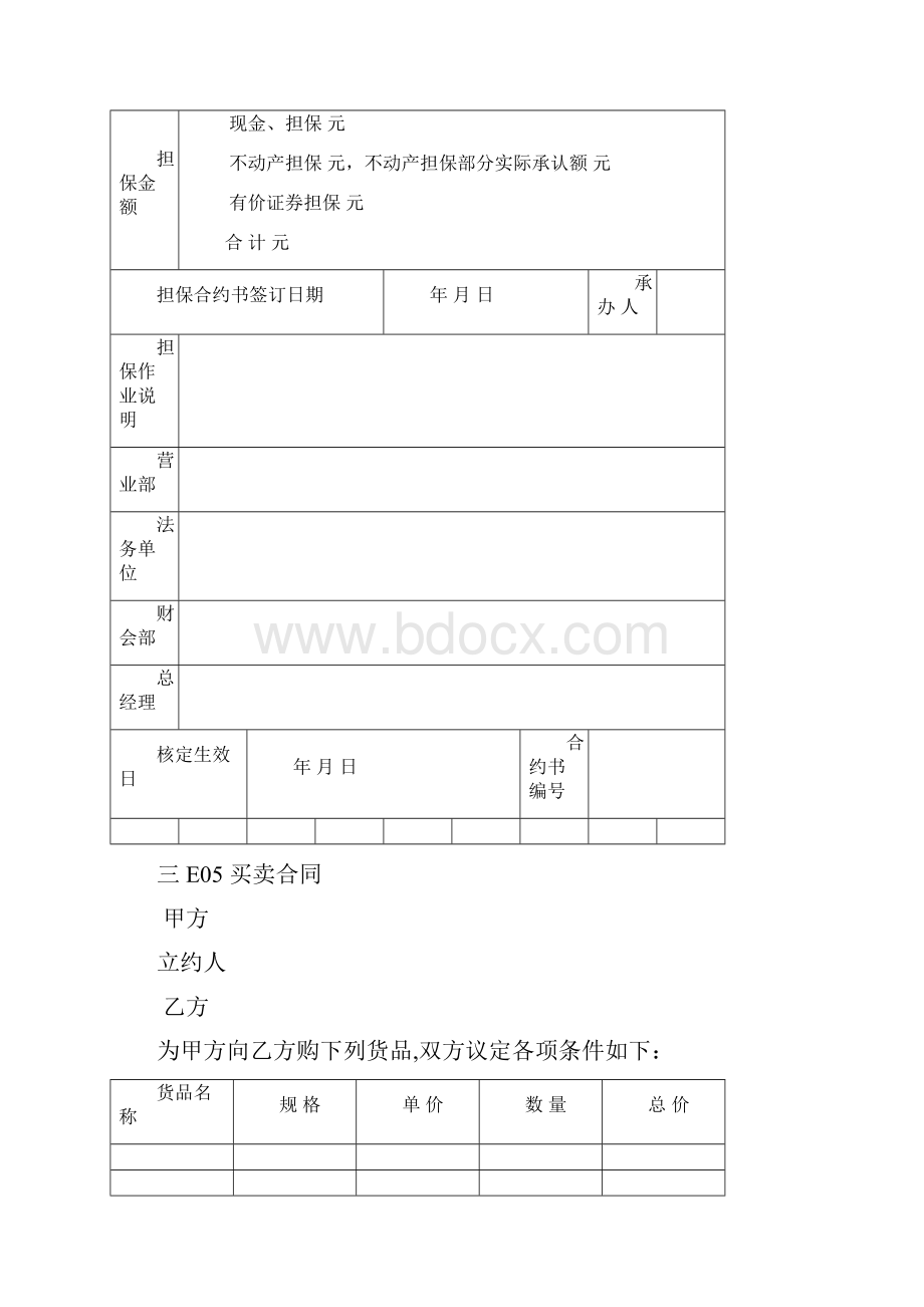 新开发客户报告表.docx_第3页