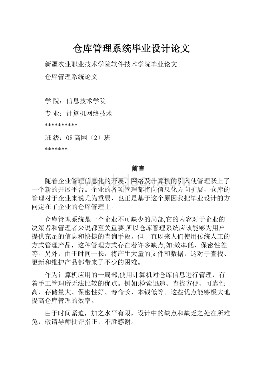 仓库管理系统毕业设计论文.docx