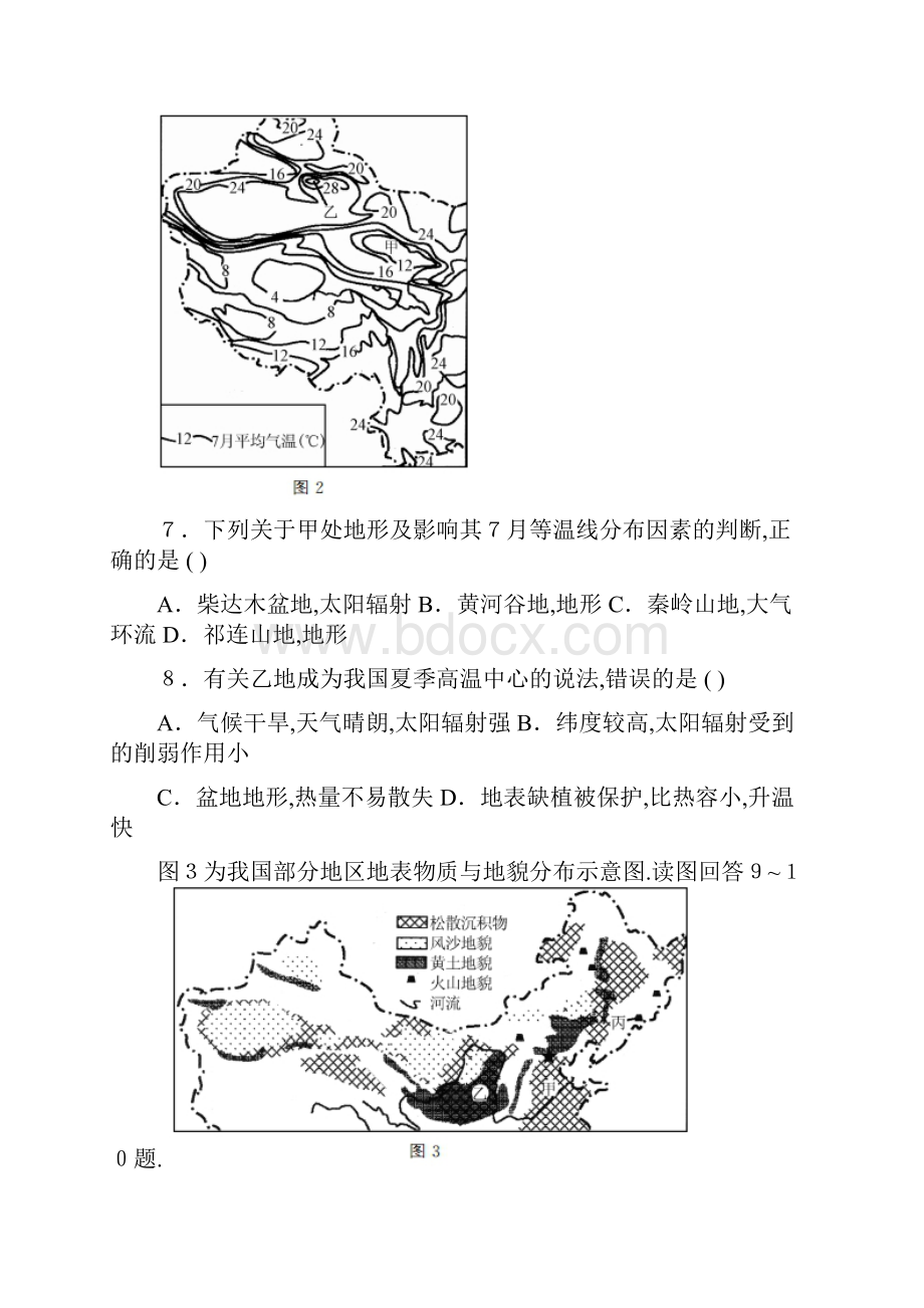 江苏省南京市届高三下学期第三次模拟考试地理试题原卷版.docx_第3页