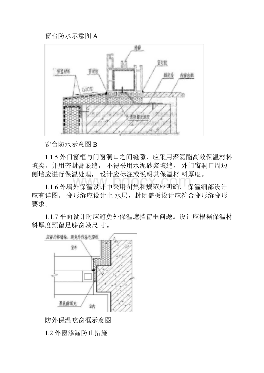 《青岛市住宅工程质量通病防治措施设计要点》.docx_第2页