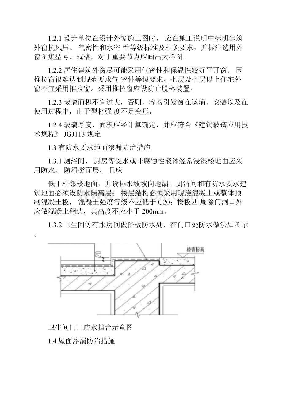 《青岛市住宅工程质量通病防治措施设计要点》.docx_第3页