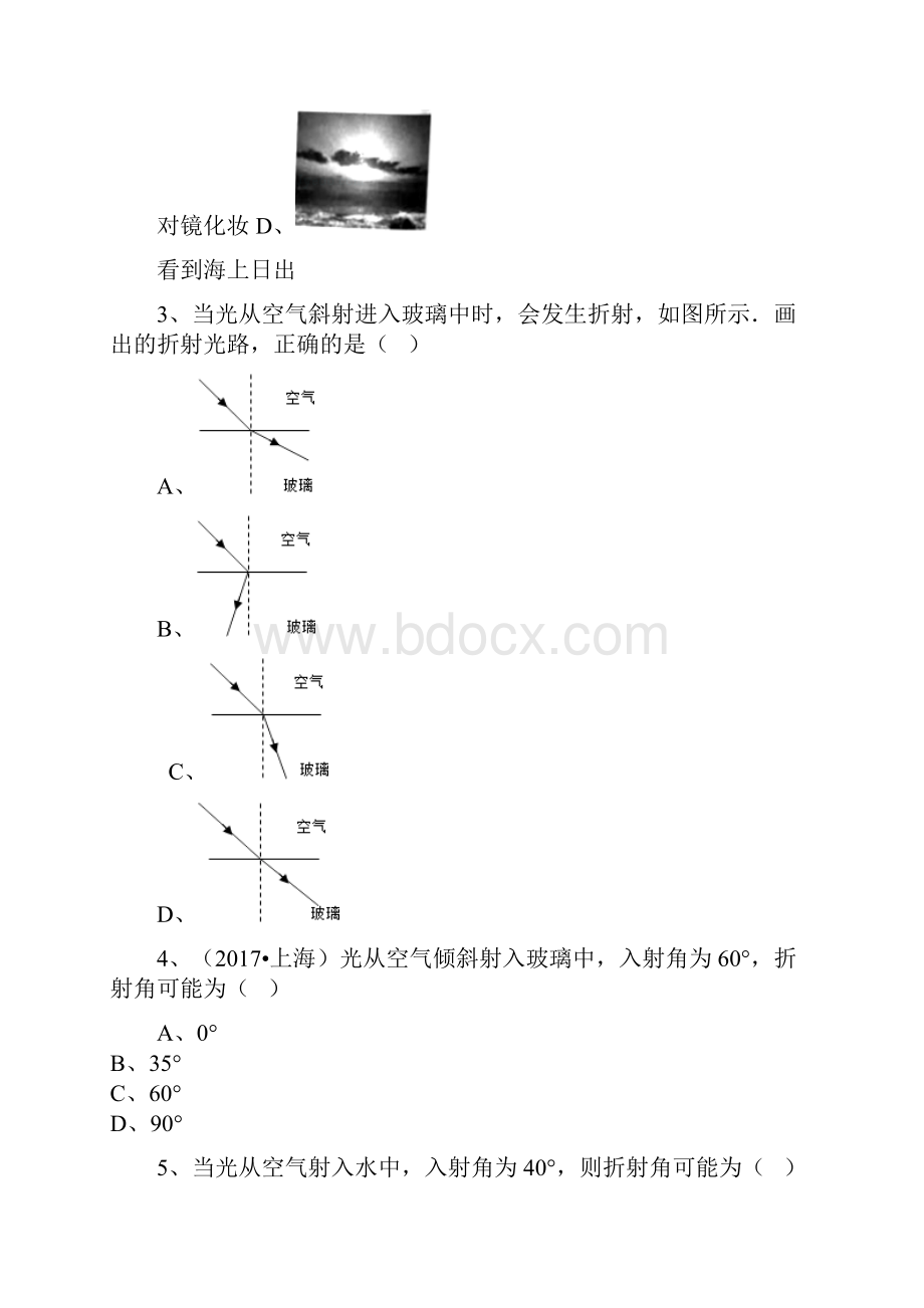 人教版物理八年级上册第四章第四节光的折射同步训练解析版.docx_第2页