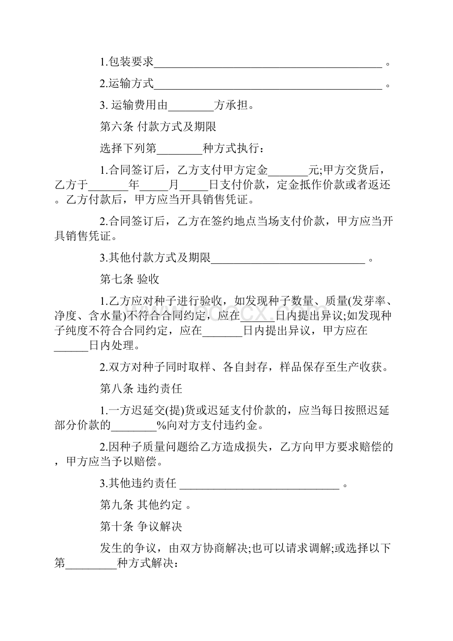 农产品买卖合同优秀范本.docx_第2页