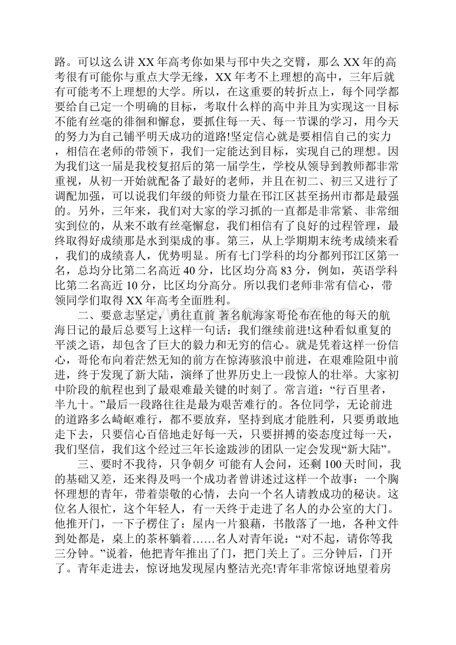 高考前一百天励志演讲稿大全汇编.docx_第3页