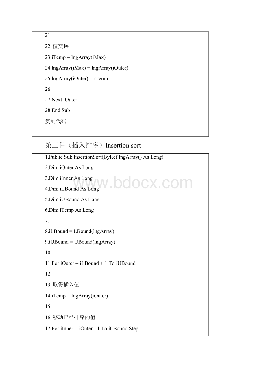 VBA排序的十种算法.docx_第3页