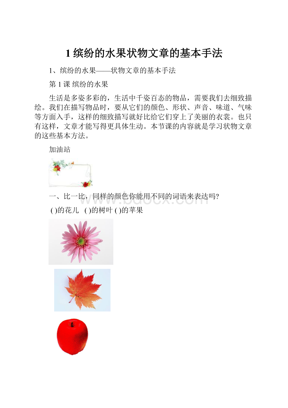 1缤纷的水果状物文章的基本手法.docx