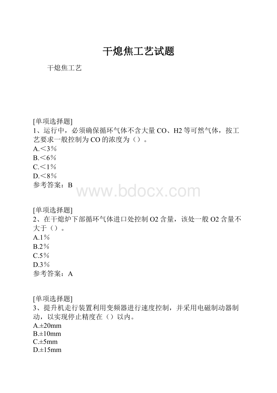 干熄焦工艺试题.docx_第1页