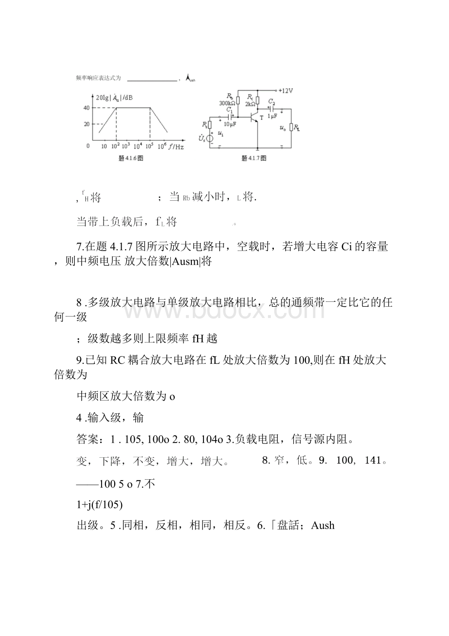 第4节《自测题习题》参考答案.docx_第2页